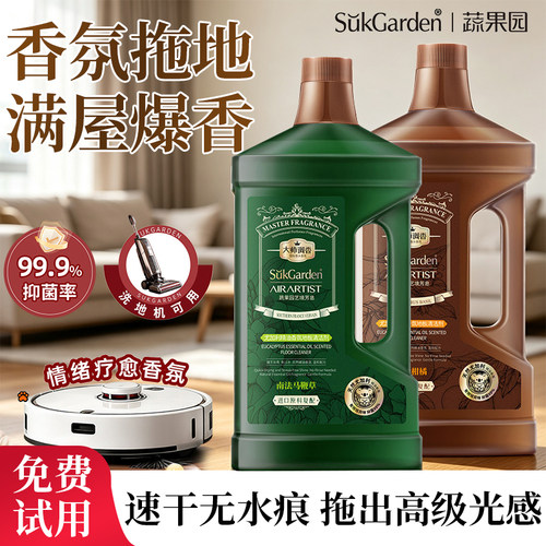 【拖地无水痕】蔬果园地板清洁剂