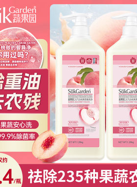 蔬果园洗洁精食品级a类家用实惠装去油污洗碗液厨房用天然洗涤剂