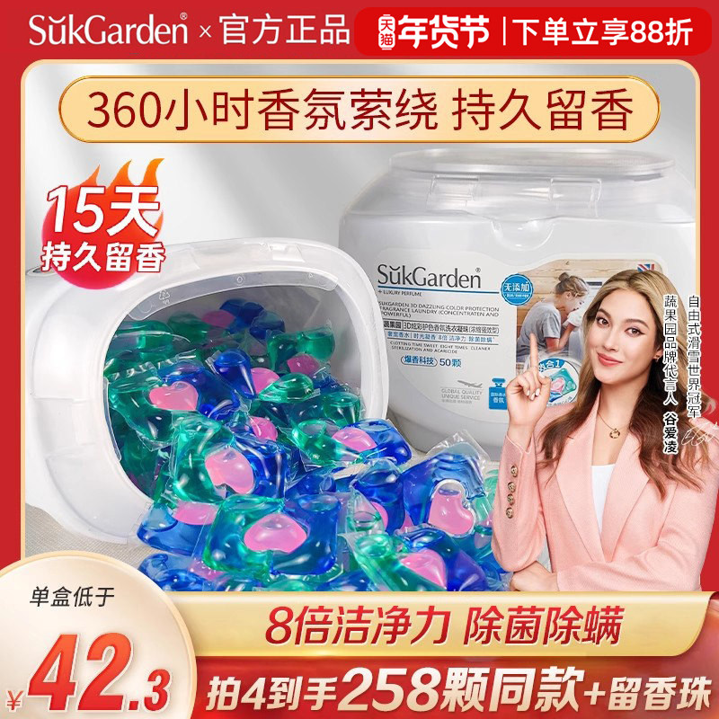 蔬果园洗衣凝珠三合一留香珠除菌除螨香水型洗衣液球官方旗舰店,洗护清洁剂/卫生巾/纸/香薰,洗衣凝珠,淘宝优惠券,粉丝福利购,淘宝优惠卷