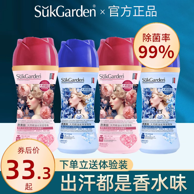 蔬果园留香珠洗衣服家用持久