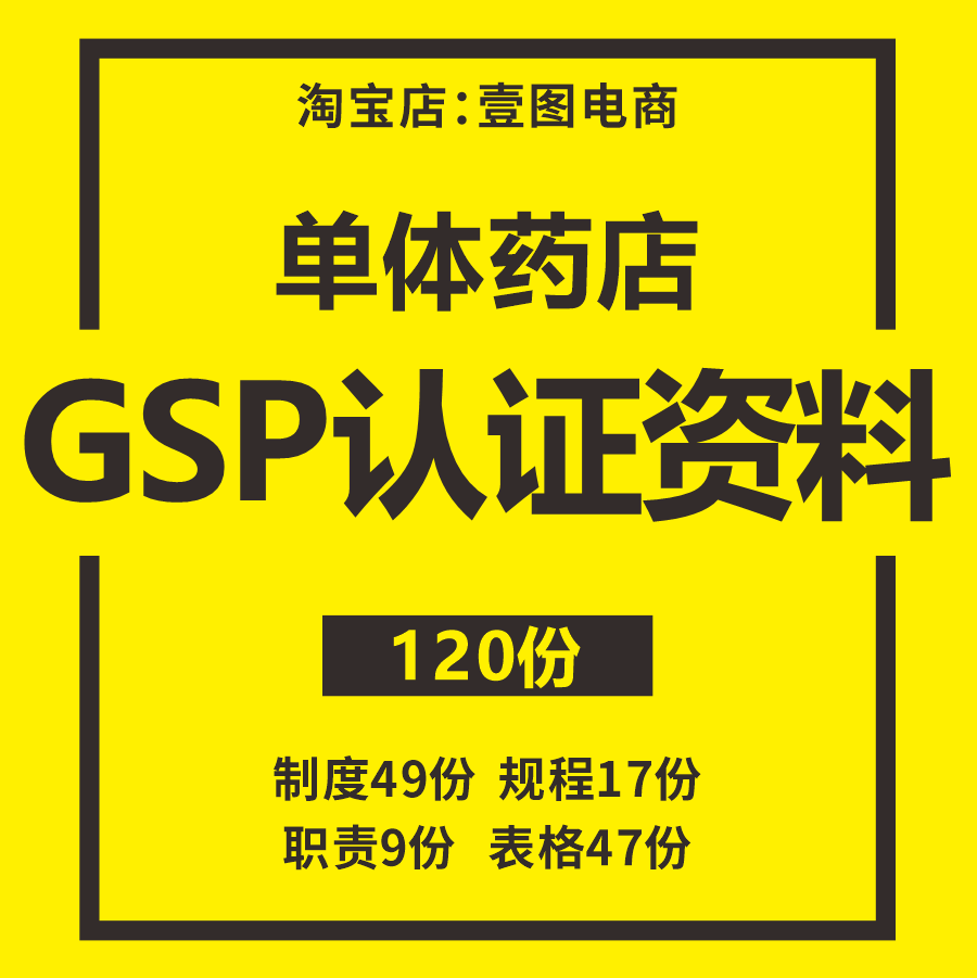 2022年新版单体药店GSP认证资料全套药品经营质量管理规范资料