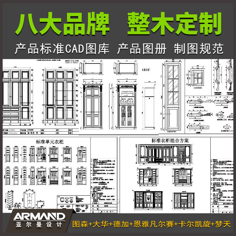 整木定制产品标准CAD深化图 整木整装全屋定制产品图册制图规范