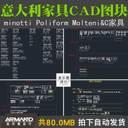 意大利家具minotti\Poliform\Molteni&C家具CAD图块图库设计素材