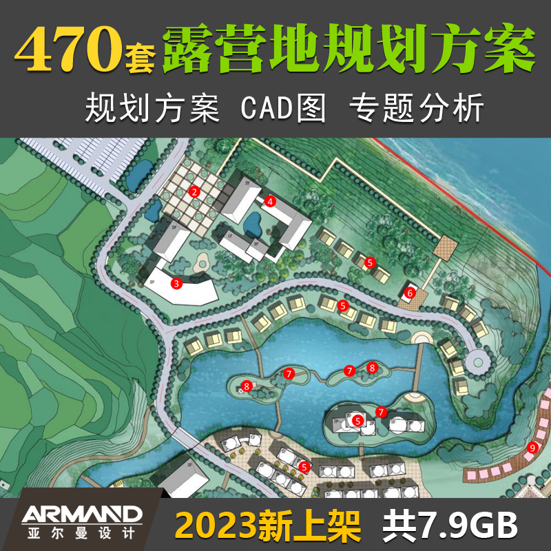 汽车自驾车房车帐篷露营地休闲度假景区CAD平面策划规划设计方案