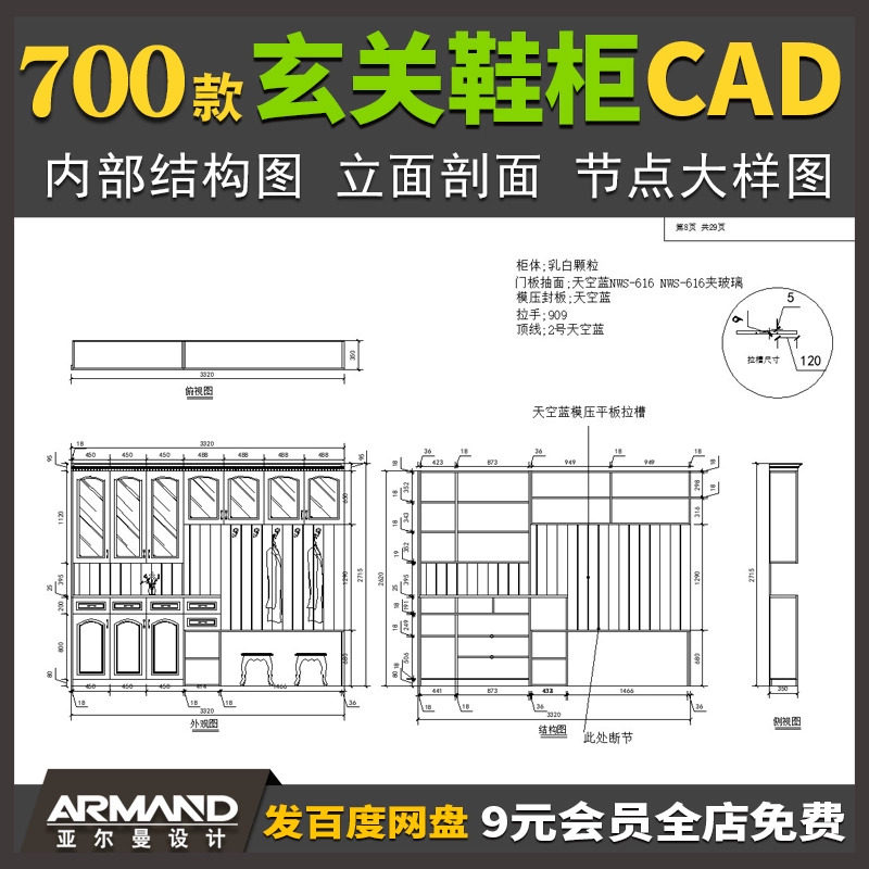 家装设计玄关柜鞋柜cad施工图节点图大样图内部结构图立面剖面图