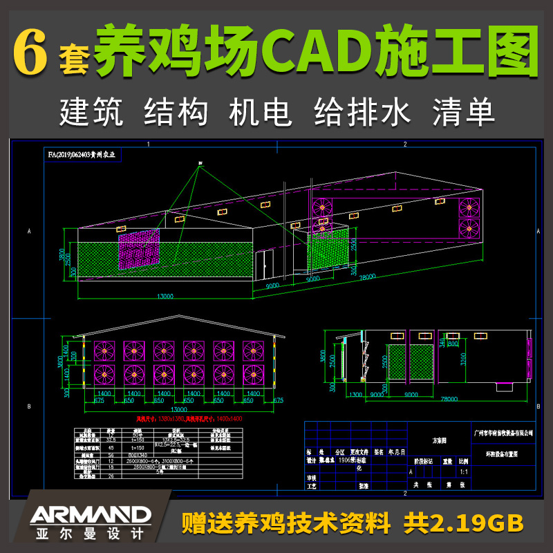 农业养殖场养鸡场项目建筑设计结构机电给排水平面规划CAD施工图