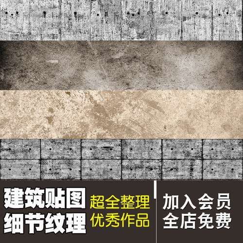老房子外墙材质贴图破旧建筑3D模型PS后期效果图混凝土墙面SU素材