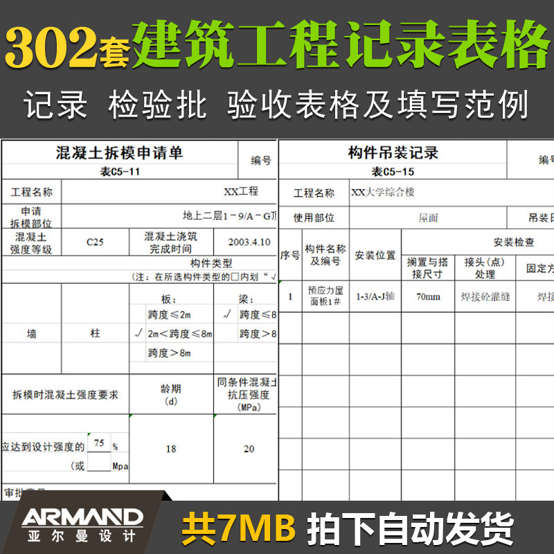 建筑工程全套记录及验收表格及填写范例工程施工管理技术质量验收