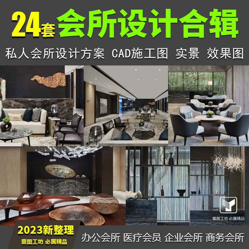 新商业接待娱乐私人养生会所室内设计方案 实景效果图cad施工图