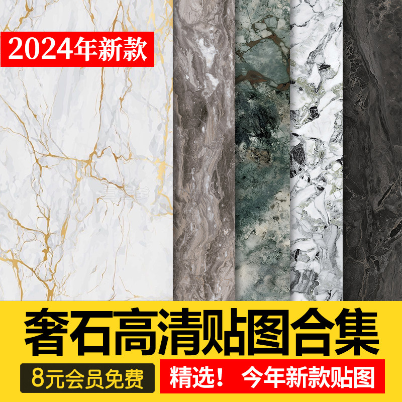 意式风格奢石材贴图潘多拉大理石岩板背景墙酷家乐3D模型材质贴图