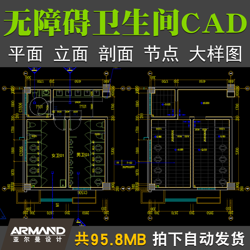 残疾人无障碍公共卫生间CAD平立剖节点大样洗手间常用CAD施工图