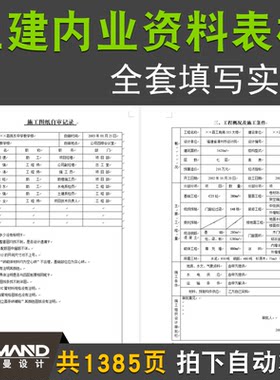 土建内业全套填写实例资料表格模板建筑工程全套作业指导技术交底