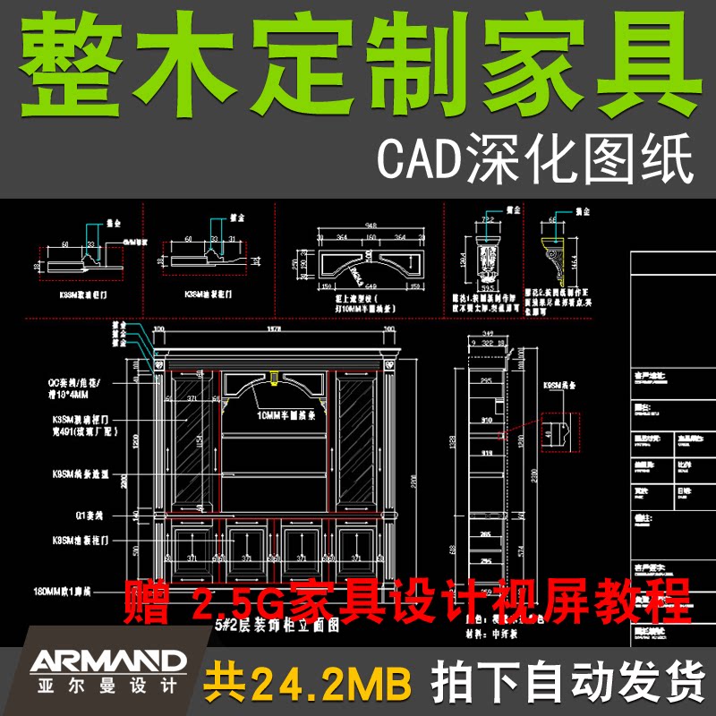 实木整木定制CAD深化图纸中式酒柜装饰柜书柜书桌鞋柜大样节点图