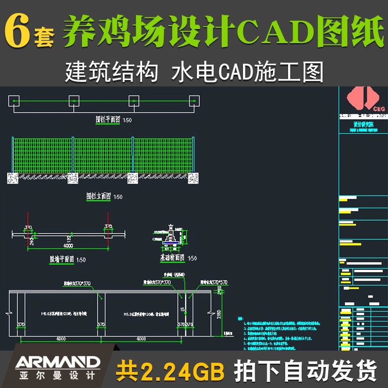 农业养殖场养鸡场项目建筑设计结构水电总平规划cad施工图纸素材