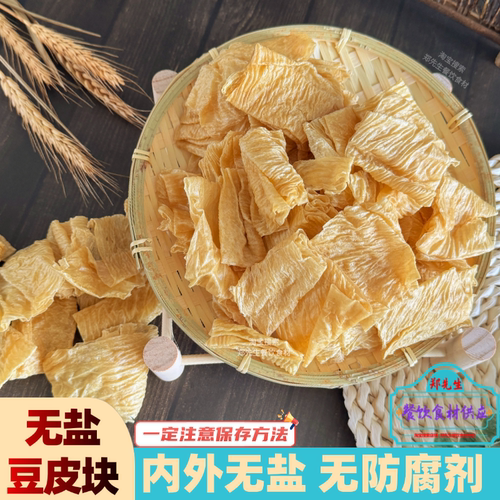 五斤内外无盐豆皮丝豆皮块豆制品