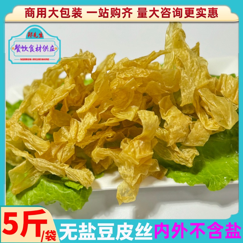 5斤无盐特干豆皮豆腐皮农家干货凉拌麻辣烫火锅人造肉豆丝豆筋商 粮油调味/速食/干货/烘焙 豆腐皮/腐竹/豆制品干货 原图主图