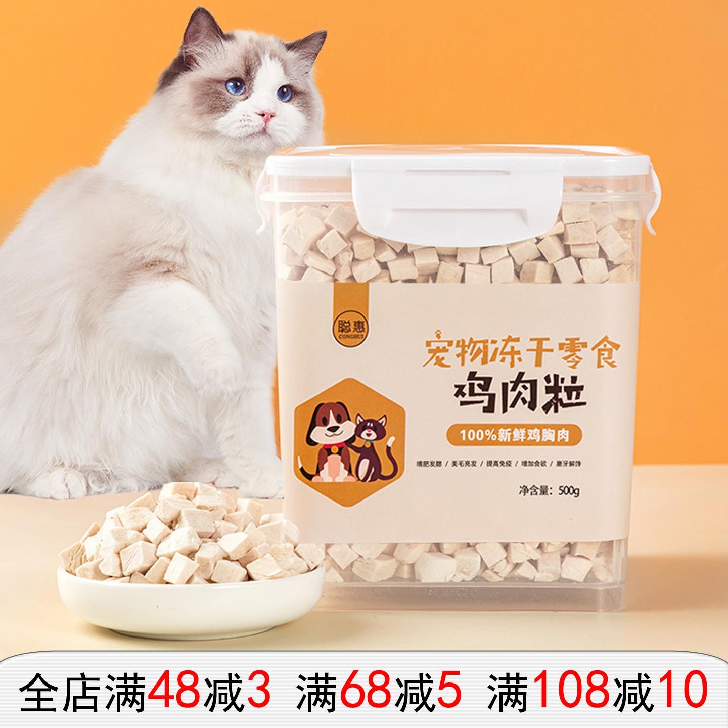 聪惠混合冻干桶鸡肉粒蛋黄牛肉粒猫咪狗狗通用主食拌粮混合碎500g