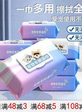 宠此无忧猫狗湿巾除臭清洁