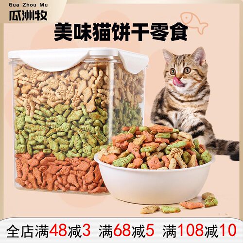 猫咪零食猫薄荷小鱼饼干