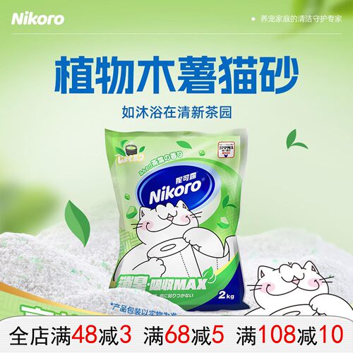 妮可露绿茶猫砂超吸水不粘底