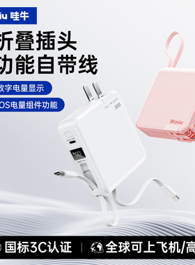 国家3C认证】哇牛能量块6号自带双线AC墙插头充电宝快充小巧20000毫安大容量适用苹果17小米移动电源2025新款