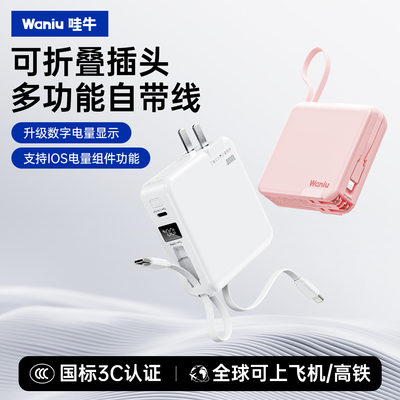 哇牛6号充电宝丨3C认证可上飞机