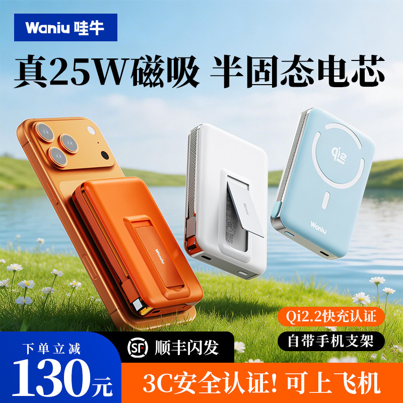 充电宝3C认证可上飞机】哇牛能量块1号半固态磁吸25W充电宝自带线MagSafe快充外接电池适用iphone17移动电源