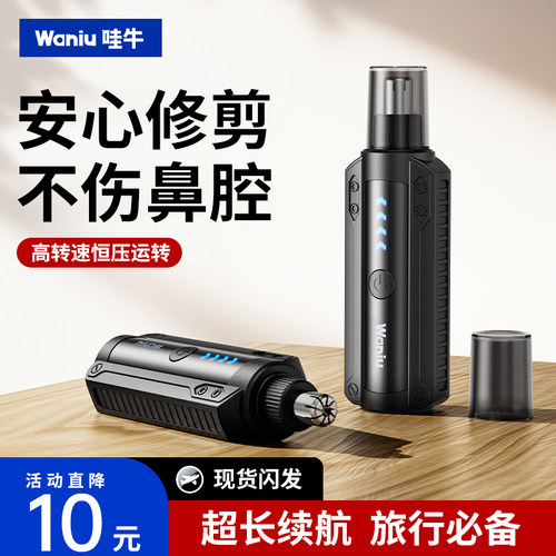 哇牛鼻毛修剪器男女士电动便携式