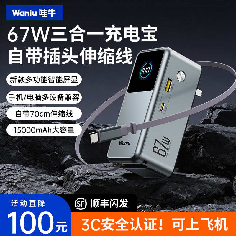 【3C认证可上飞机】哇牛能量块9号充电宝67W高功率三合一快充大容量2026新款移动电源AC插头自带线适用苹果17