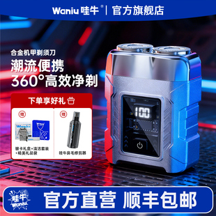 哇牛合金机甲剃须刀电动便携迷你刮胡刀礼盒送男友士生日圣诞礼物