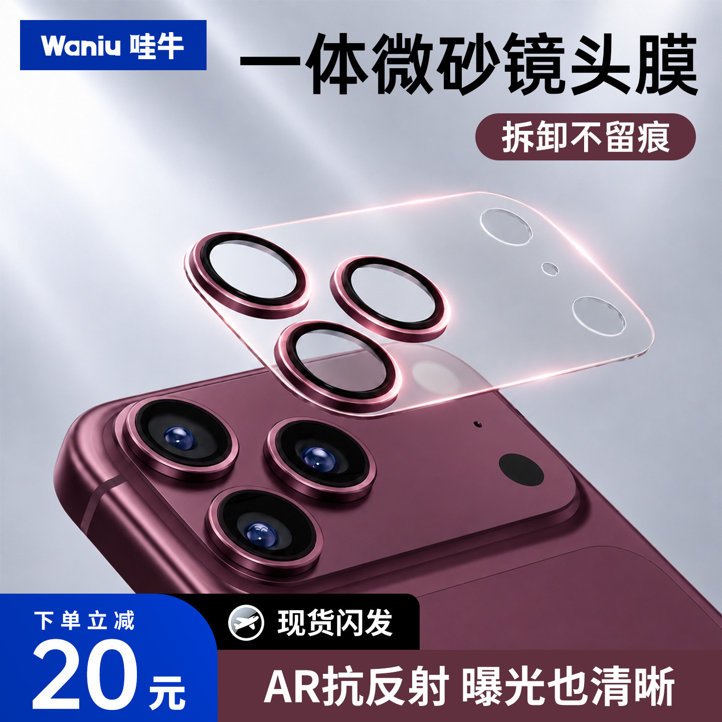 【AR抗反射】哇牛适用苹果18/17/ProMax镜头膜增透手机镜头保护膜后摄像贴一体式底座新款18全包全覆盖防摔