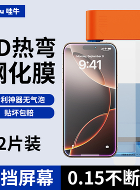 【3D热弯】满屏钢化膜超薄零感适用苹果iPhone16promax裸感15plus全屏全包贴膜屏保护膜手机膜玻璃无尘仓