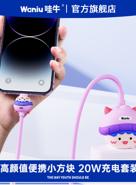 哇牛小方块20W快充充电头器数据线套装适用苹果手机iPhone17/16/15/14/13/11/12promax车载1.5米XR冲电plus闪