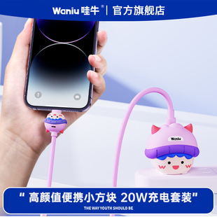 12promax车载1.5米XR冲电plus闪 哇牛小方块20W快充充电头器数据线套装 适用苹果手机iPhone17
