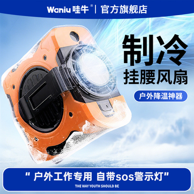 16°C制冷】户外风扇冰敷小空调