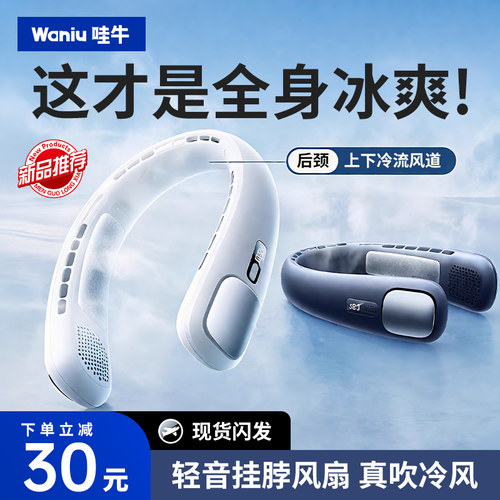 哇牛2026新款高速挂脖子风扇