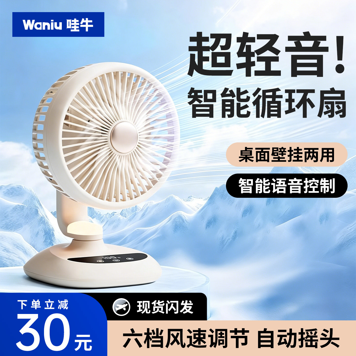 哇牛语音可摇头循环扇桌面大风力图片