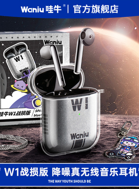 哇牛W1战损版真无线蓝牙耳机降噪超长待机新款男女生日礼物礼盒装