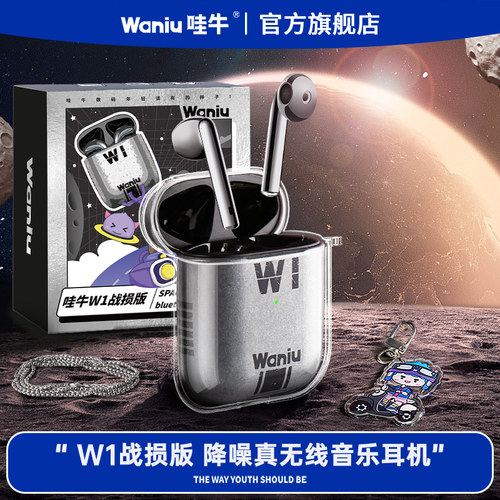 新款礼盒装】哇牛战损版蓝牙耳机