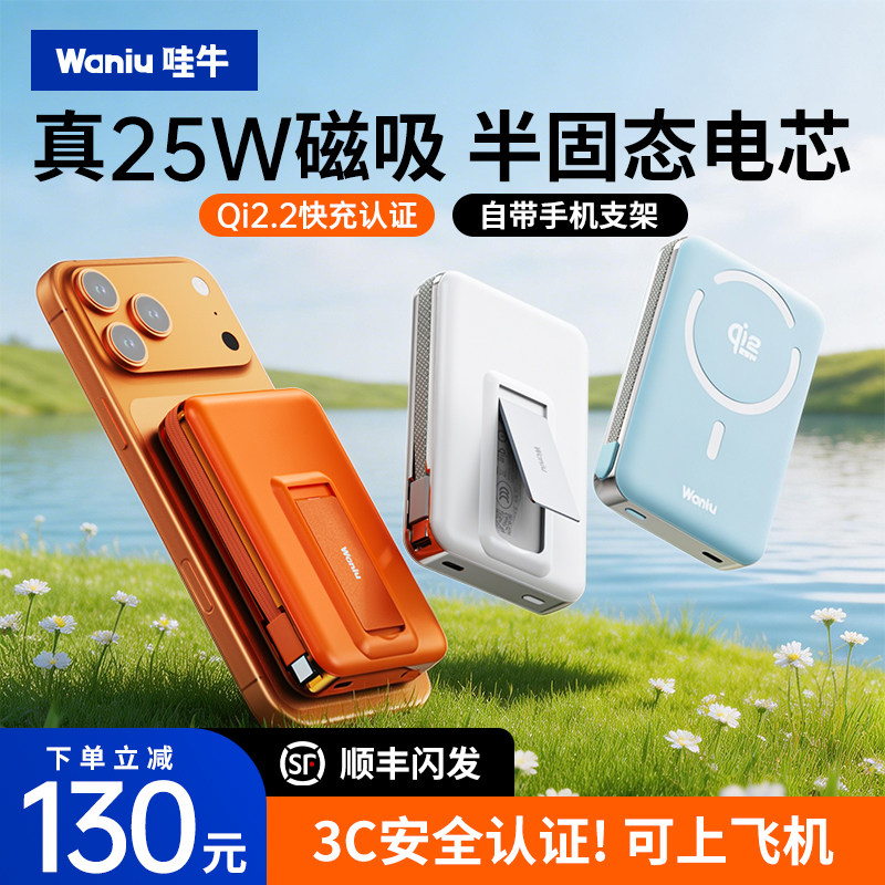 【充电宝3C认证可上飞机】哇牛能量块1号半固态磁吸25W充电宝自带线快充外接电池适用苹果17小巧便携移动电源
