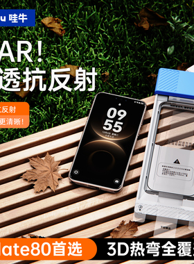 【AR增透抗反射】哇牛3D热弯膜适用华为Mate80Promax钢化膜新款80手机PM屏幕保护膜mate70高清抗摔RS非凡大师