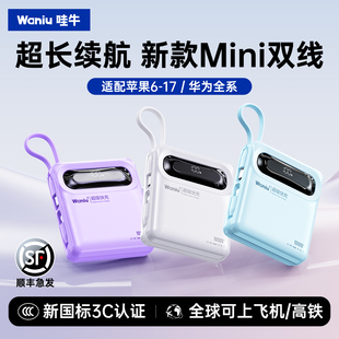 哇牛能量块3号双线充电宝超大容量20000毫安自带线快充超薄小巧便携移动电源适用小米华为苹果官方正品 旗舰店