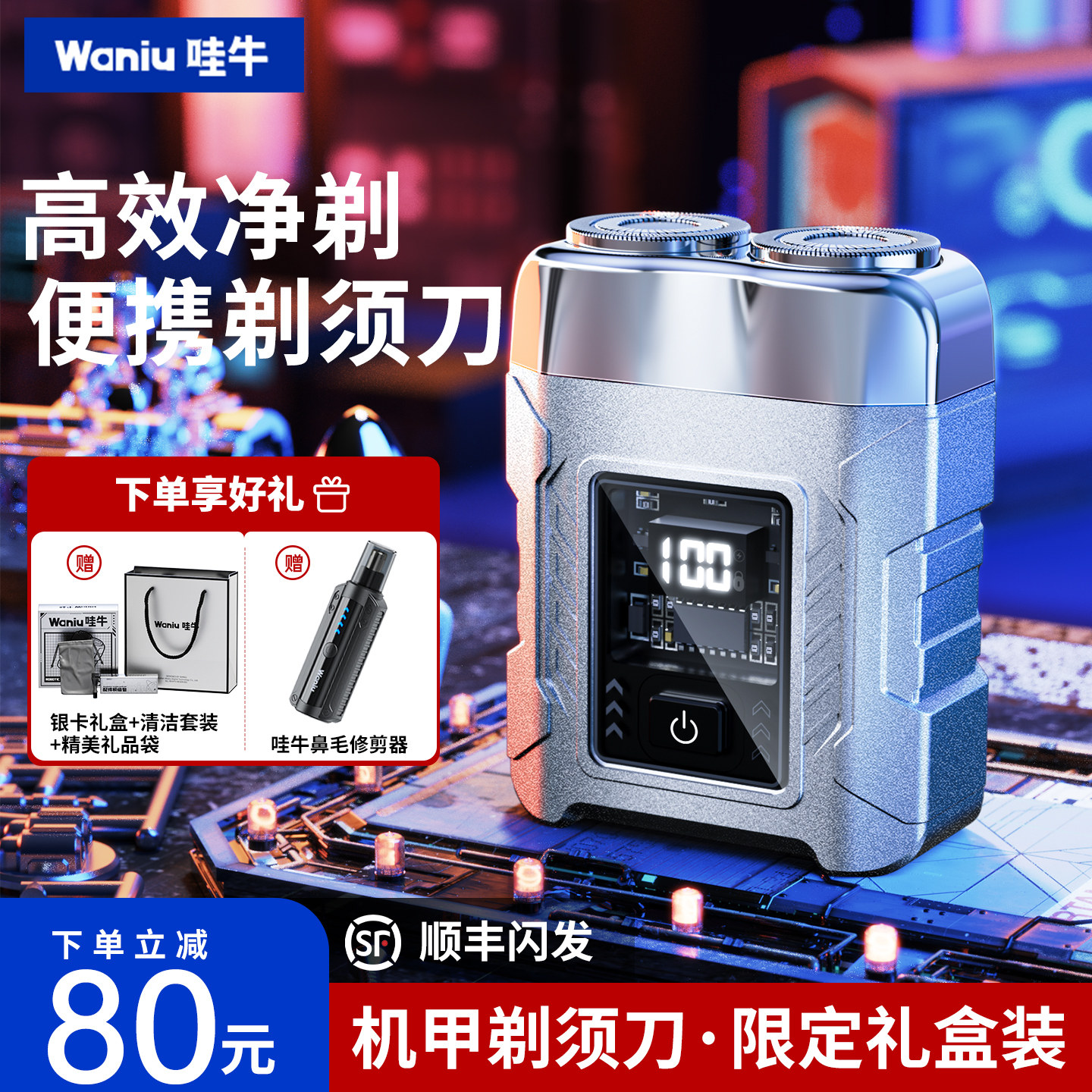 送礼好物闭眼入丨哇牛机甲剃须刀图片