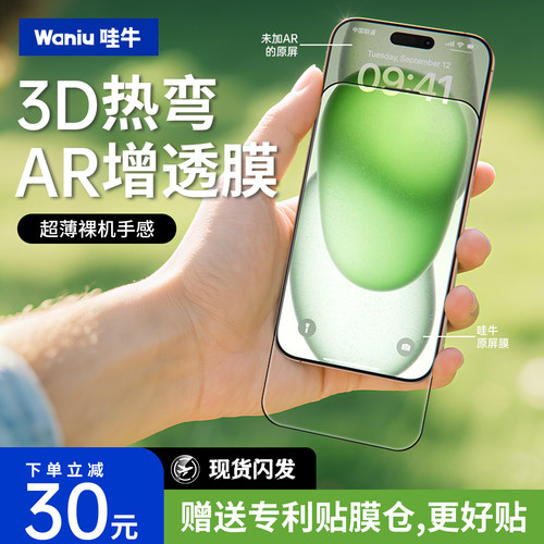 【真AR增透】苹果3D热弯膜薄0.15