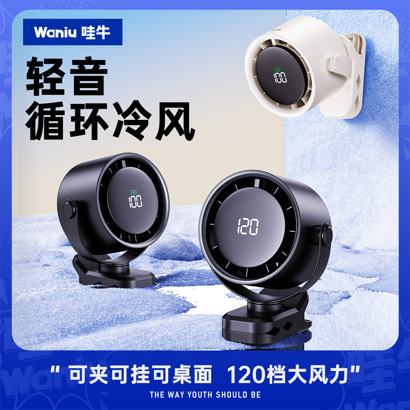 哇牛2025桌面小风扇电风扇台式夹子式小型静音办公室桌上迷你学生宿舍床头无线空气循环充电超长续航usb冷风