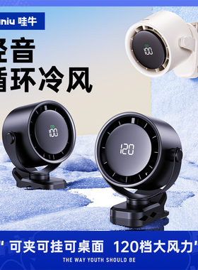 哇牛2025桌面小风扇电风扇台式夹子式小型静音办公室桌上迷你学生宿舍床头无线空气循环充电超长续航usb冷风