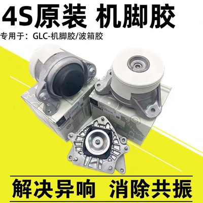 适用奔驰C300 E200 E260 E300 GLK300发动机机脚胶支架垫波箱胶