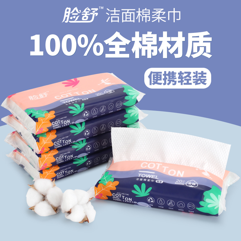 洗脸巾旅行装一次性洗脸巾纯棉