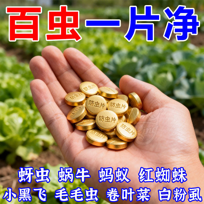 园艺防虫片植物家庭花盆防虫颗粒月季除虫害虫养花卉土壤驱虫片