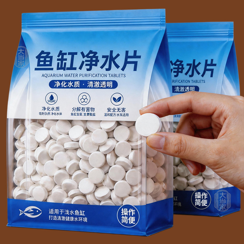 鱼缸净水片快速去浑除藻去黄温和不伤鱼虾水草懒人养鱼减少换水